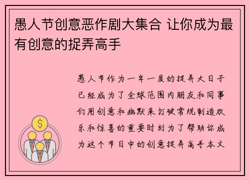 愚人节创意恶作剧大集合 让你成为最有创意的捉弄高手