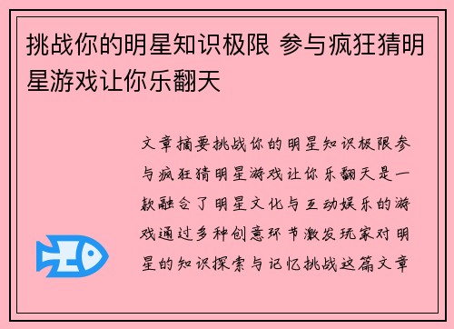 挑战你的明星知识极限 参与疯狂猜明星游戏让你乐翻天