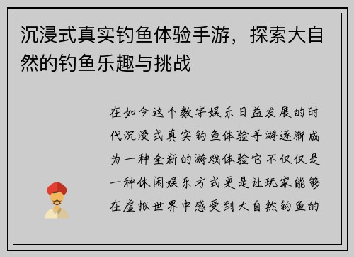 沉浸式真实钓鱼体验手游，探索大自然的钓鱼乐趣与挑战
